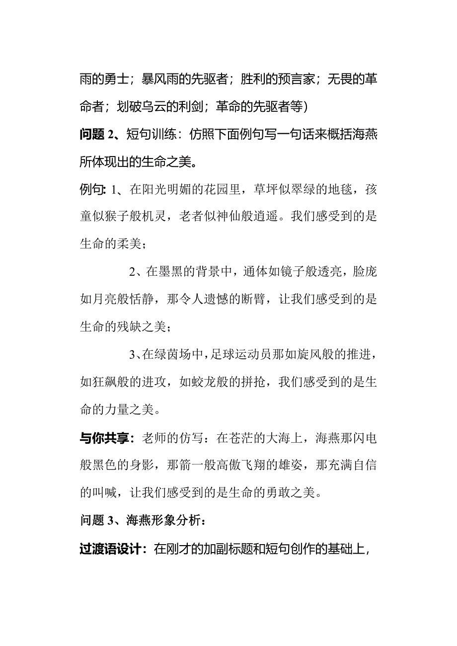 《海燕》教学设计.doc_第3页