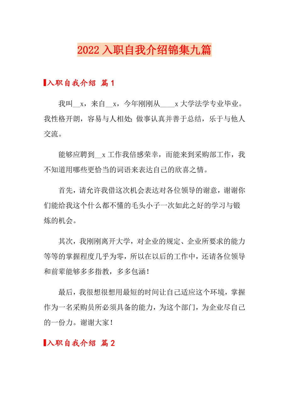 2022入职自我介绍锦集九篇_第1页