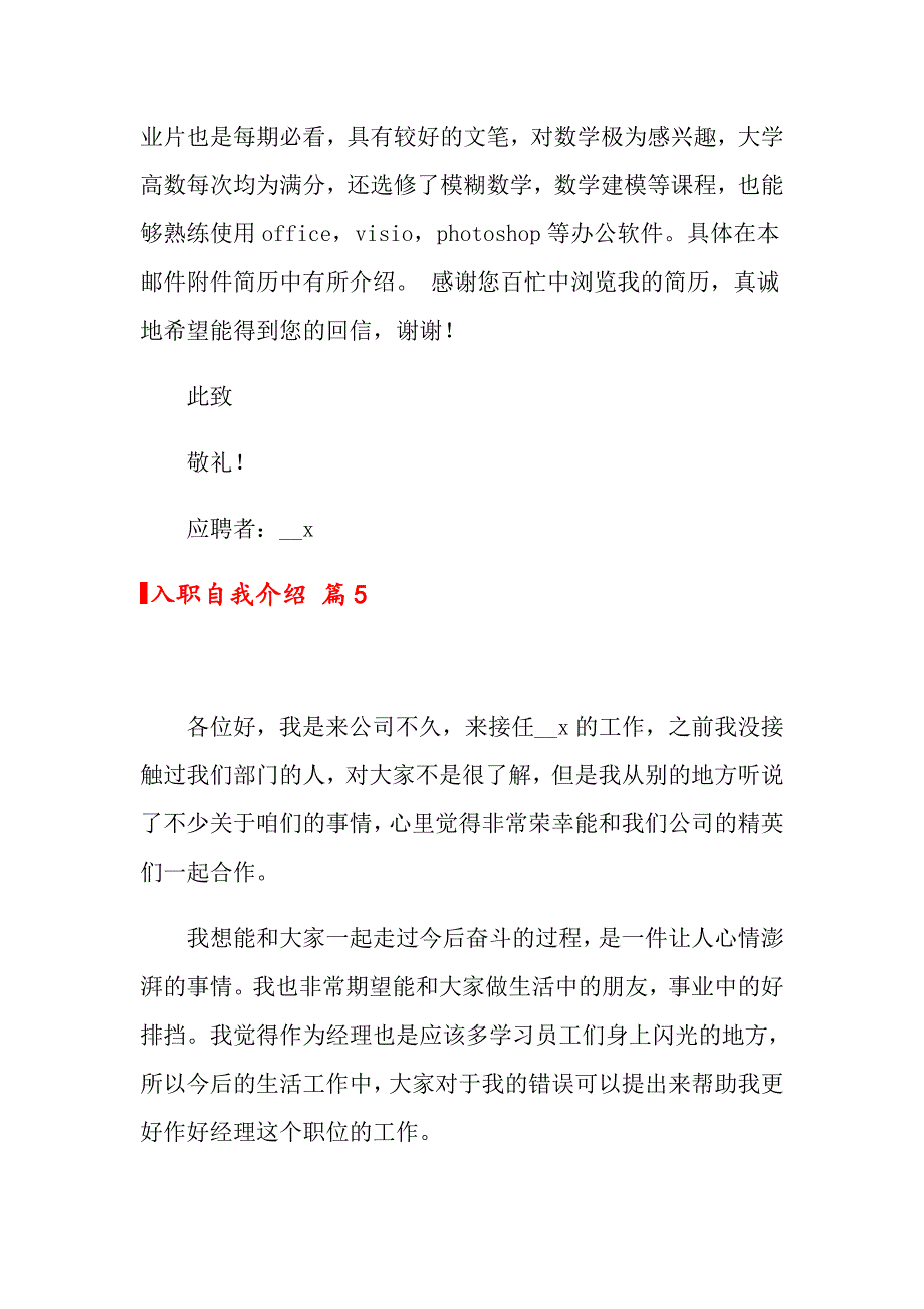 2022入职自我介绍锦集九篇_第3页