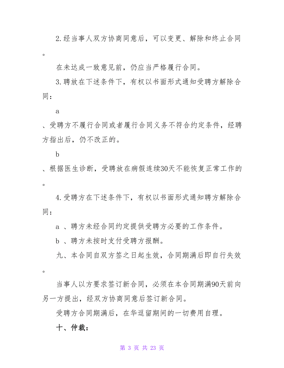 关于教育合同模板.doc_第3页