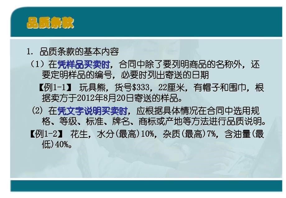 第一章出口贸易信用证业务——外贸合同拟定_第5页