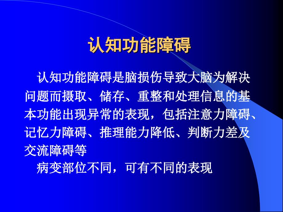 康复医学认知功能评定精要_第4页