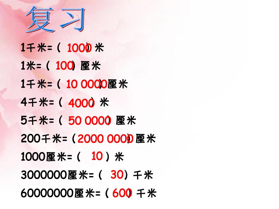 左艳红六年级数学下册第四单元比例尺_第3页