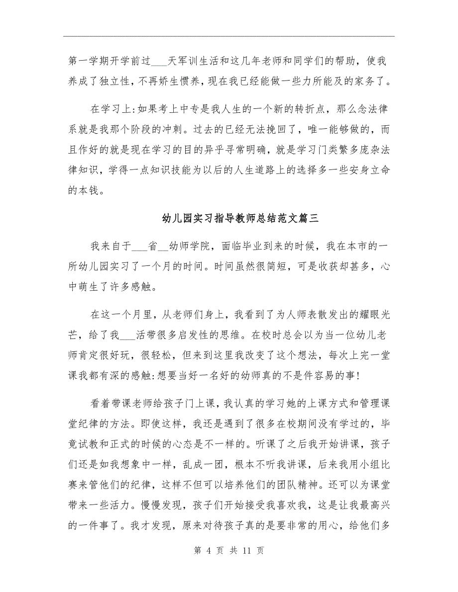 2021年幼儿园实习指导教师总结_第4页