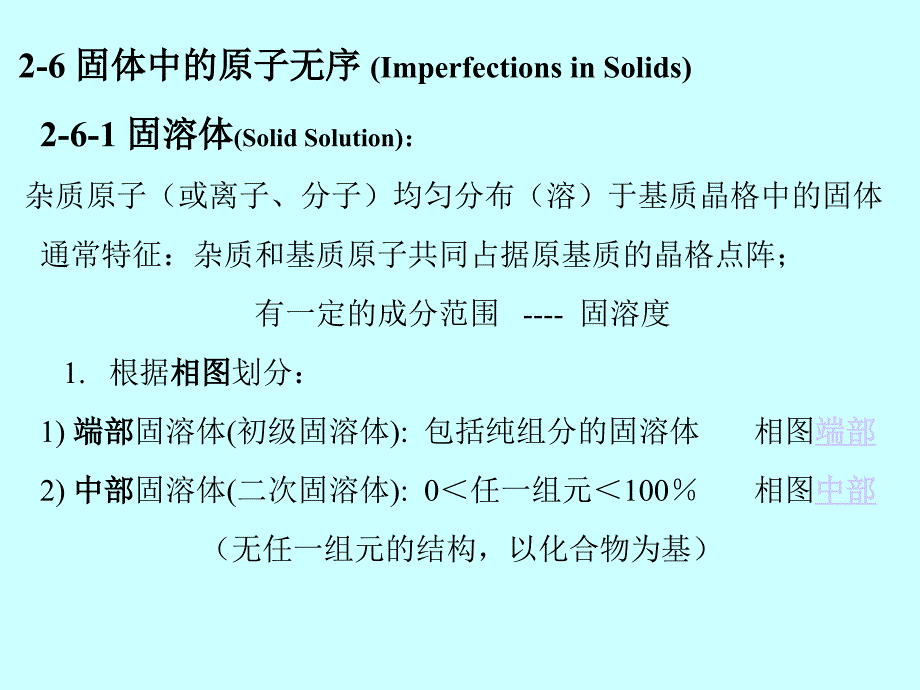 26固体中的原子无序_第2页