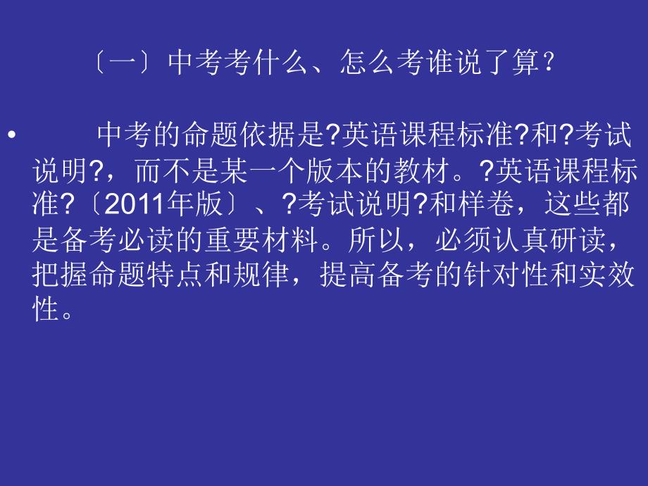 杨盛 江西中考英语试卷分析及备考建议_第2页