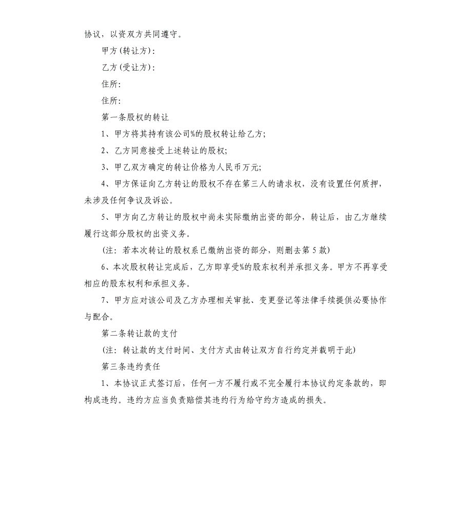 公司内部股权转让协议多篇.docx_第3页
