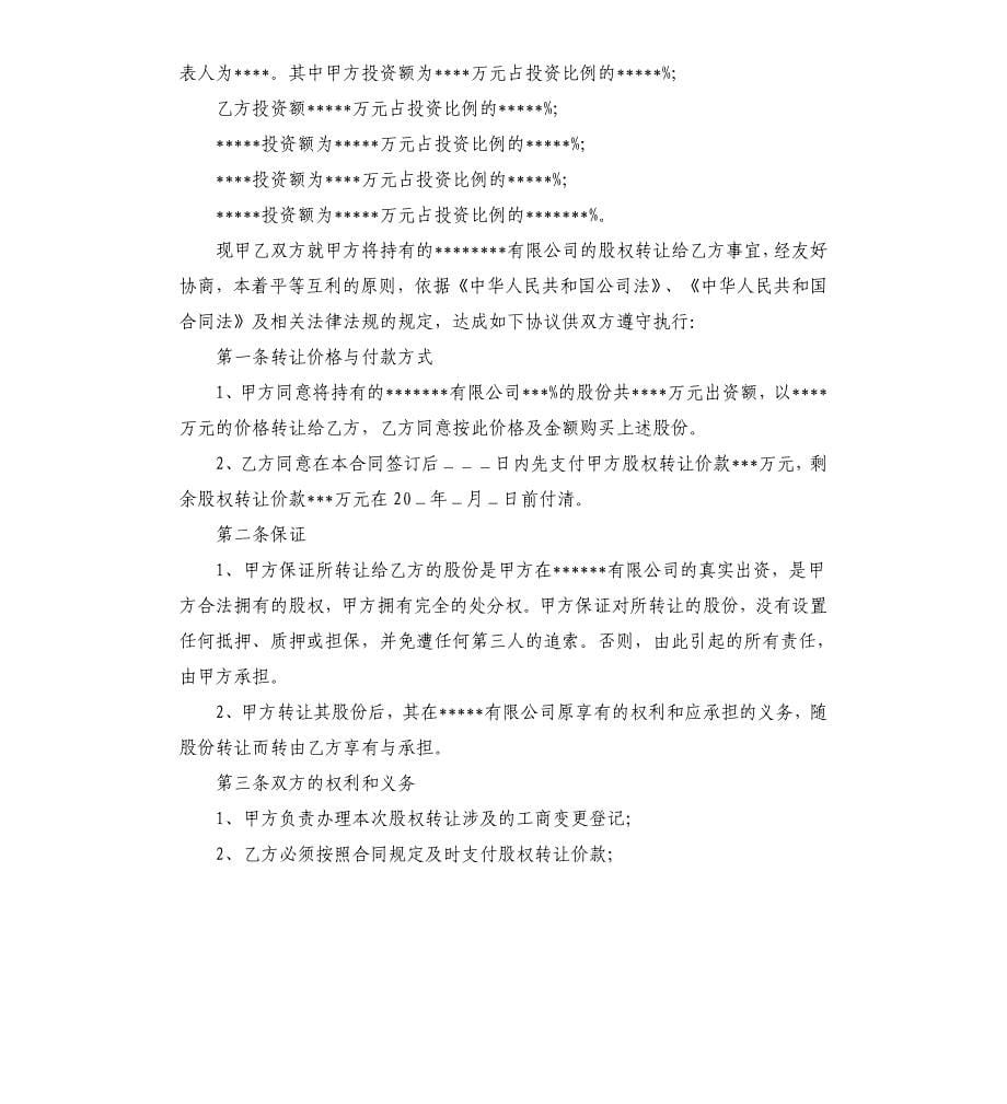 公司内部股权转让协议多篇.docx_第5页