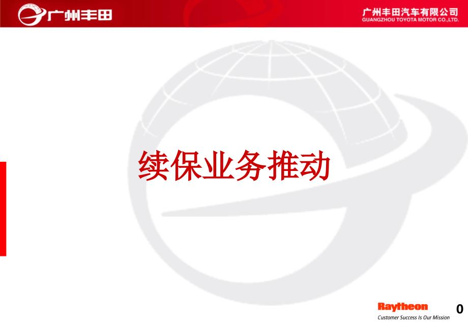 汽车保险业务推动_第1页