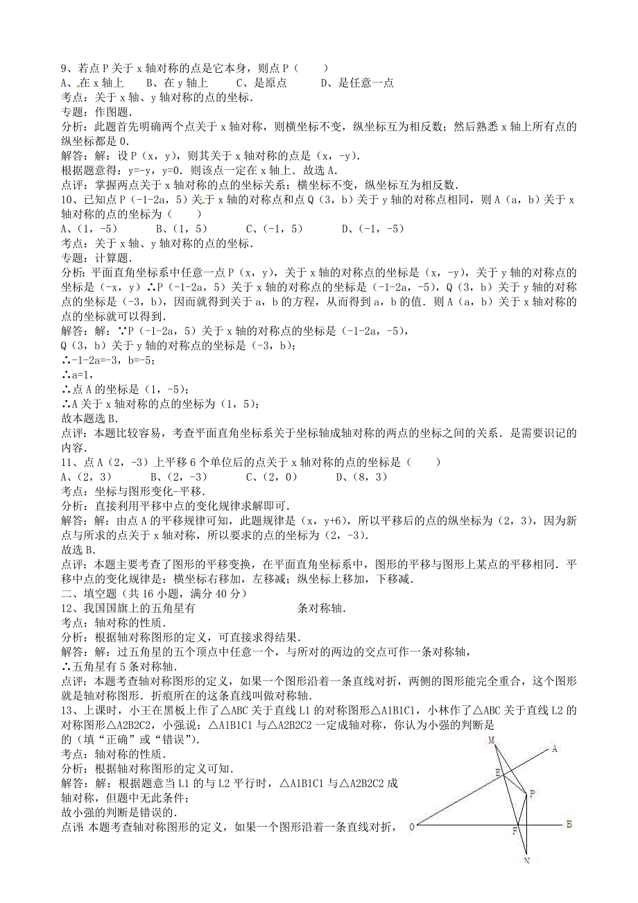 八年级数学上册第13章《轴对称》习题精选1新人教版_第3页