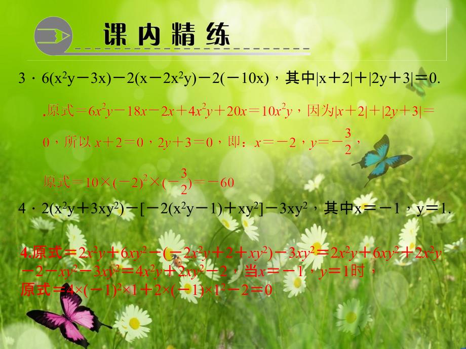 年七年级数学上册 专题 整式的化简求值课件 （新版）北师大版_第3页