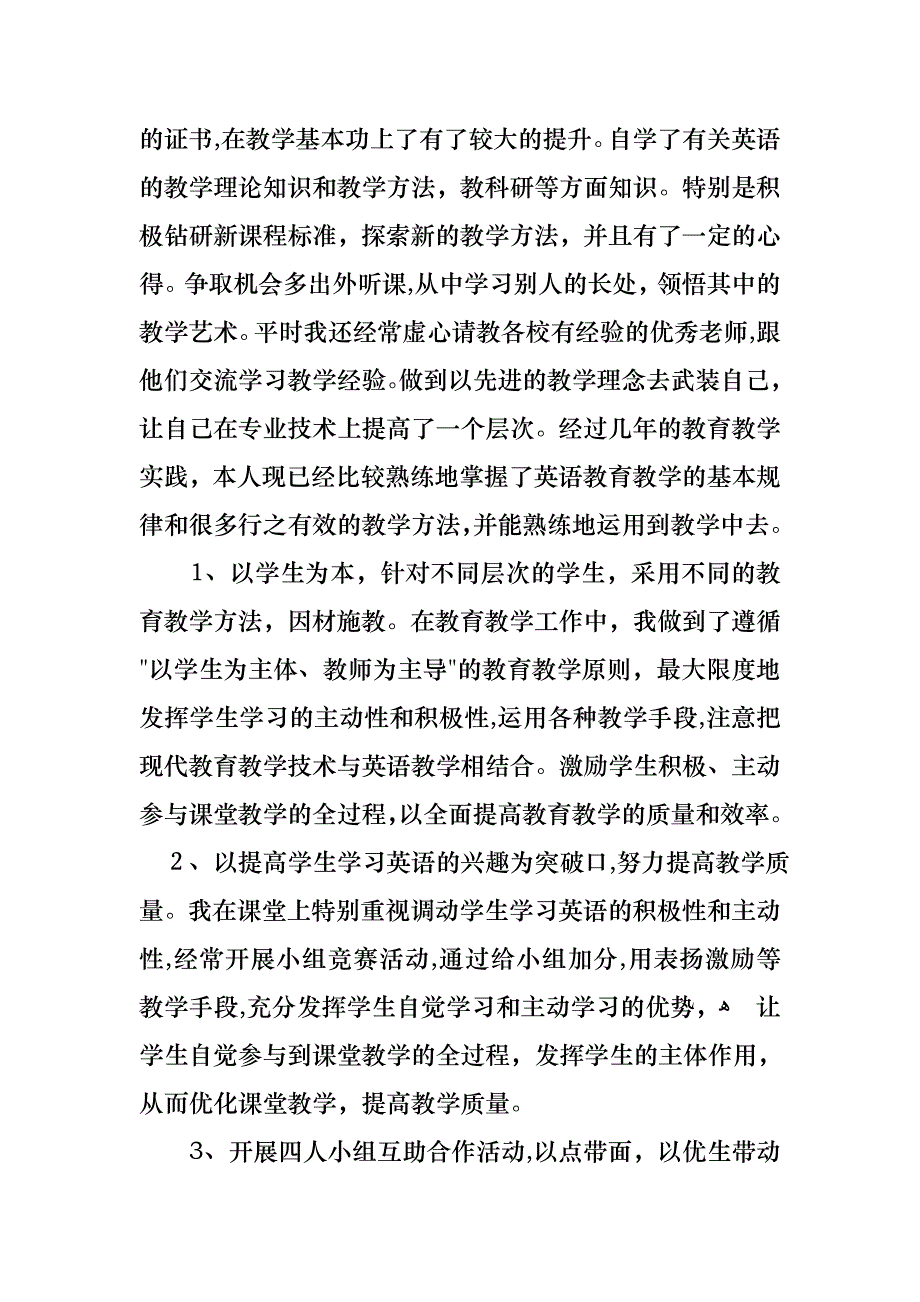 小学个人教师述职报告3篇4_第2页