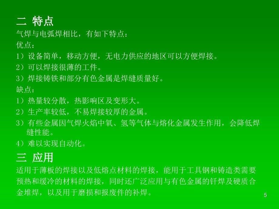 焊接工艺第二章气焊与气割_第5页