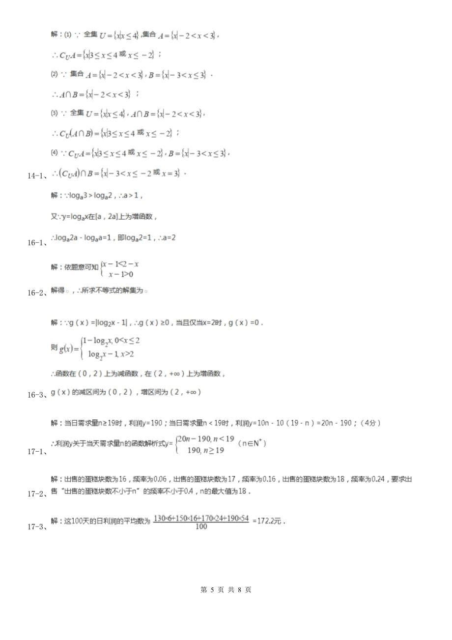 贵州省高一上学期数学期中考试试卷A卷（测试）_第5页