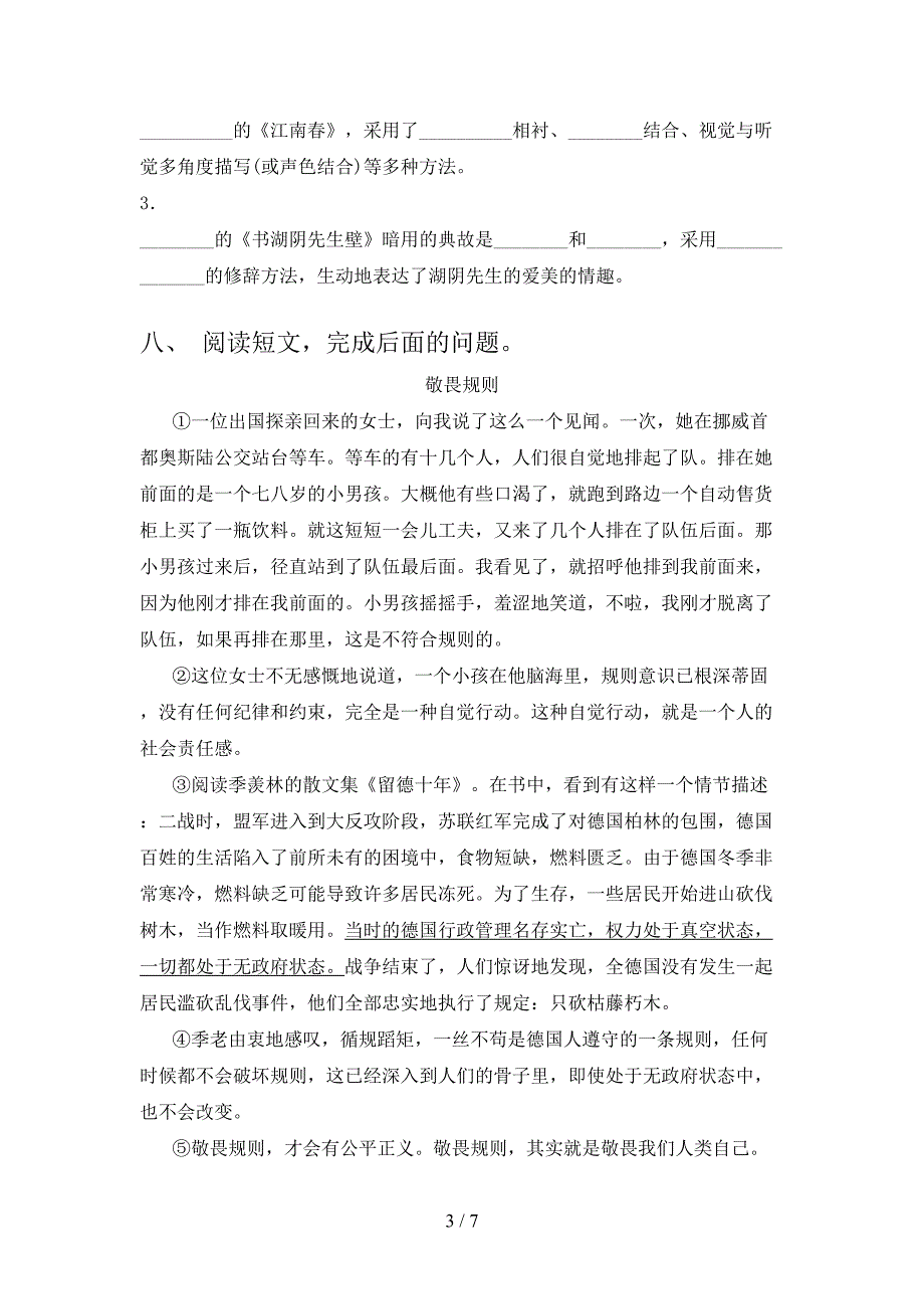 新部编版六年级语文下册期中考试题(审定版).doc_第3页