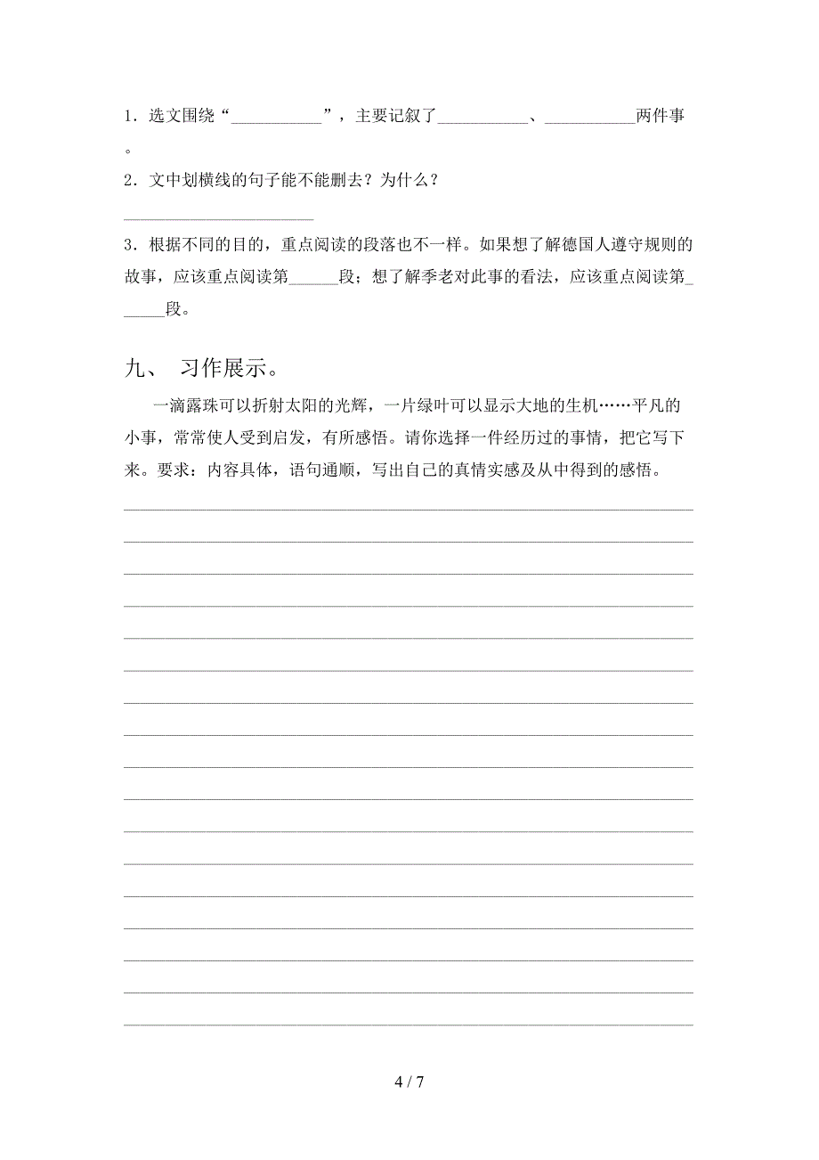 新部编版六年级语文下册期中考试题(审定版).doc_第4页