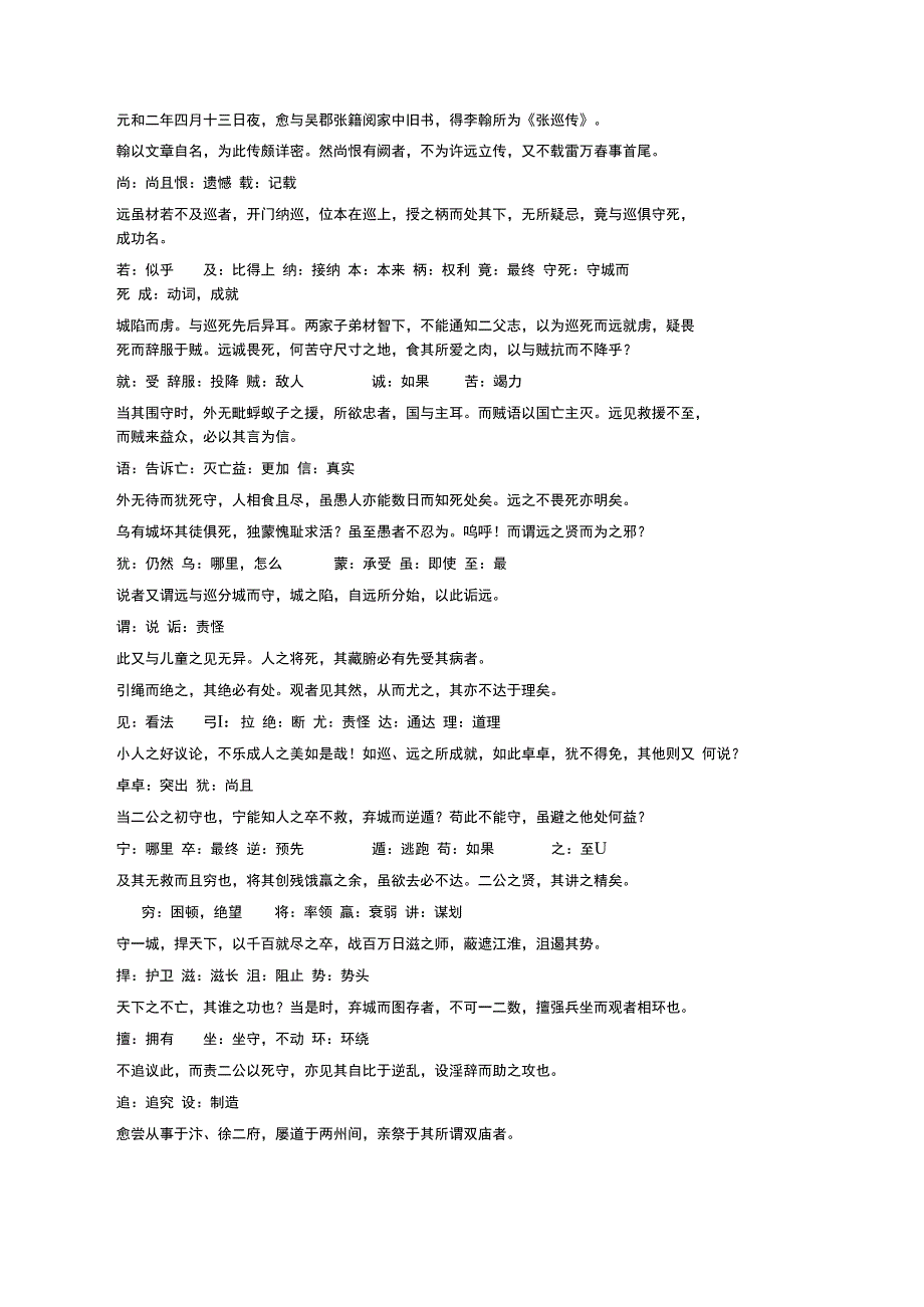 张中丞传后叙文言文知识归纳整理_第1页