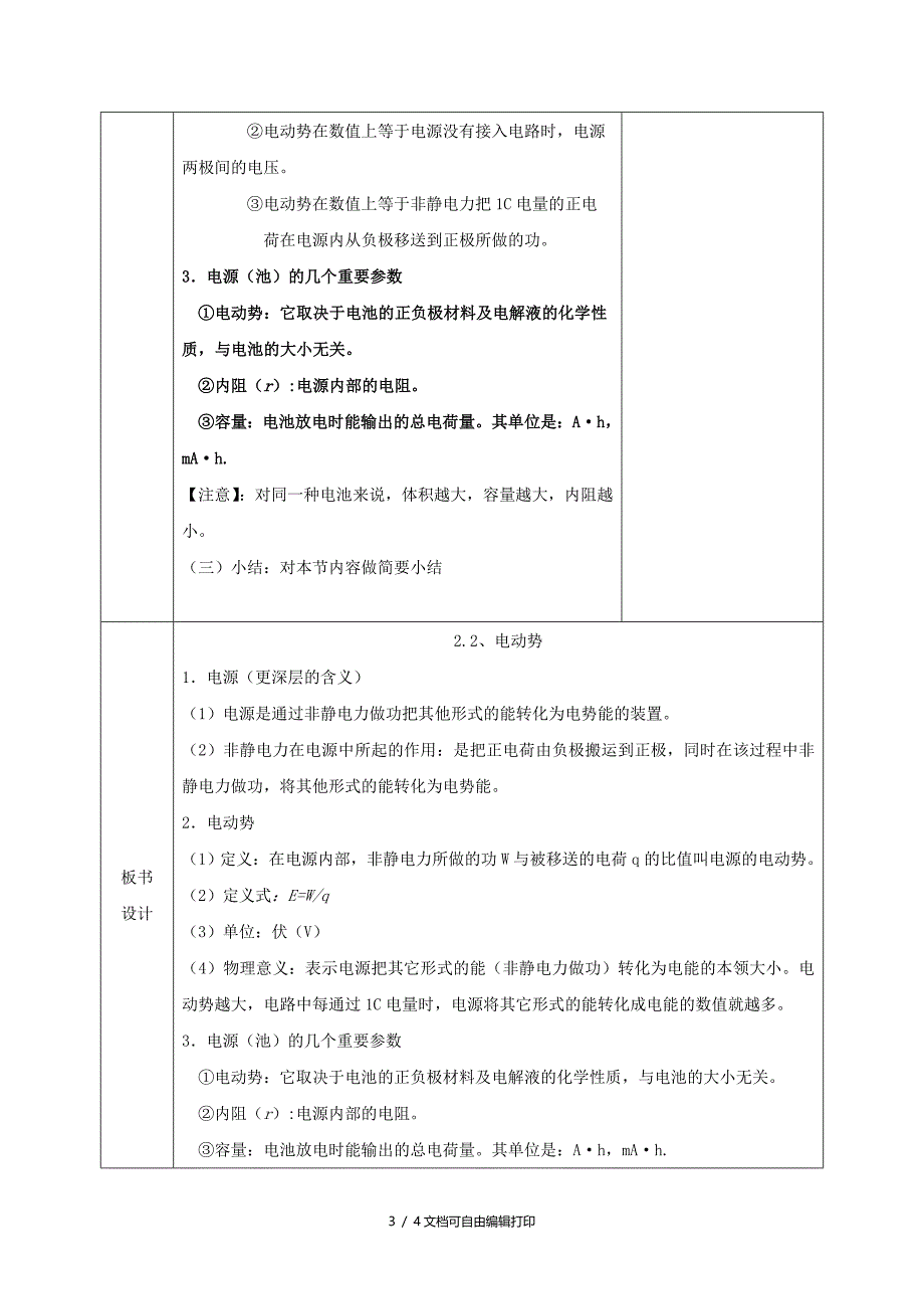 高中物理恒定电流2.2电动势教案新人教版选修_第3页