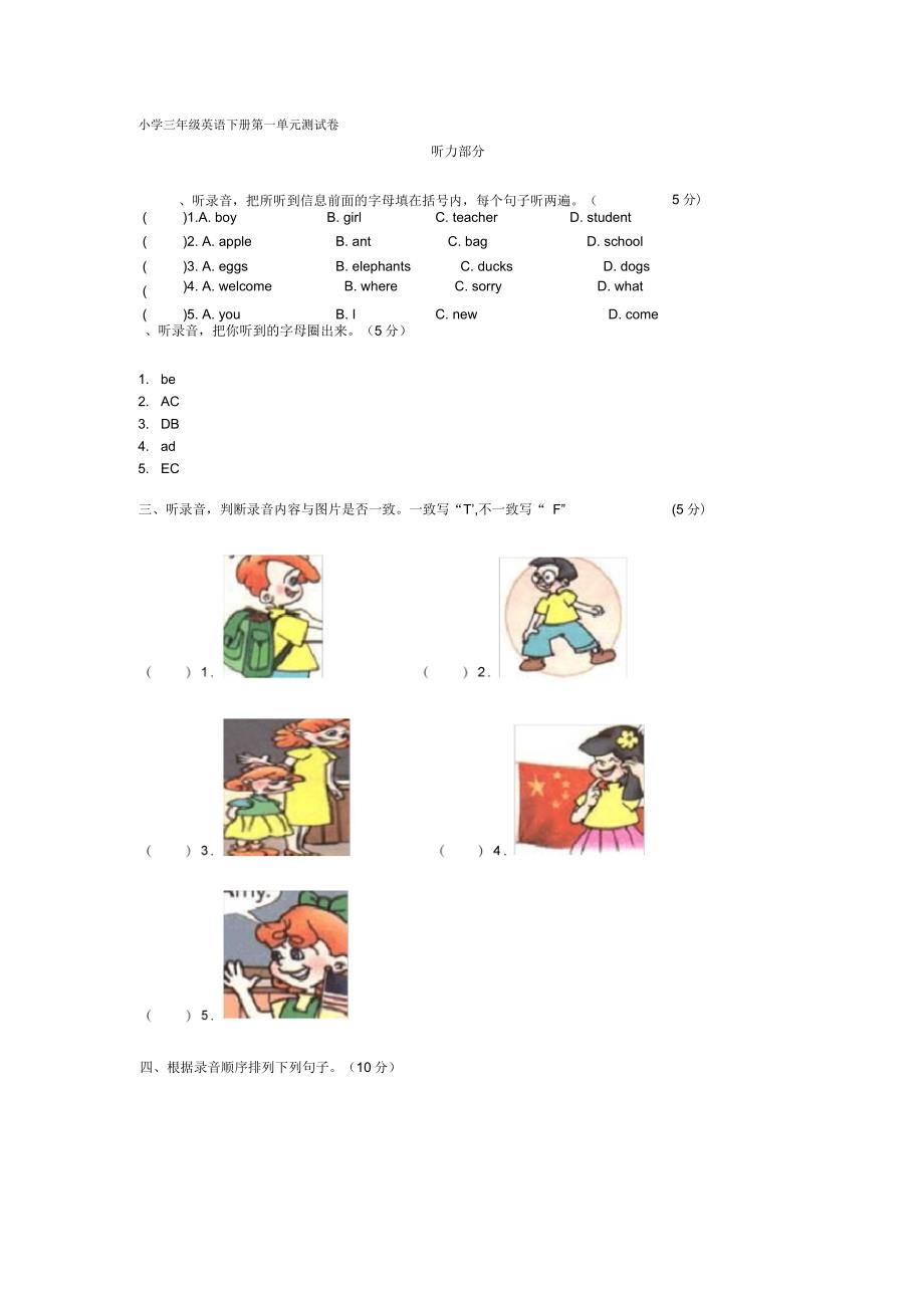 小学三年级英语下册第一单元测试卷_第1页