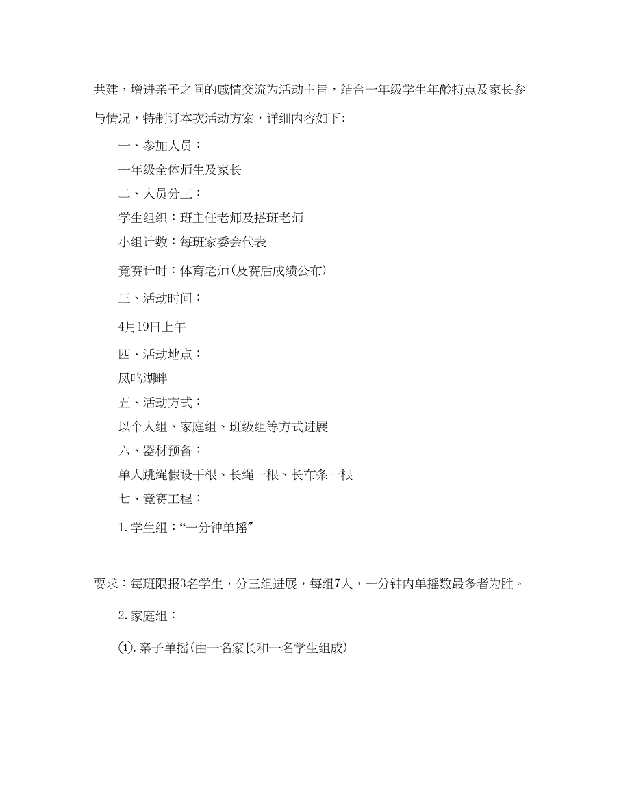 2023年跳绳比赛活动策划.docx_第3页