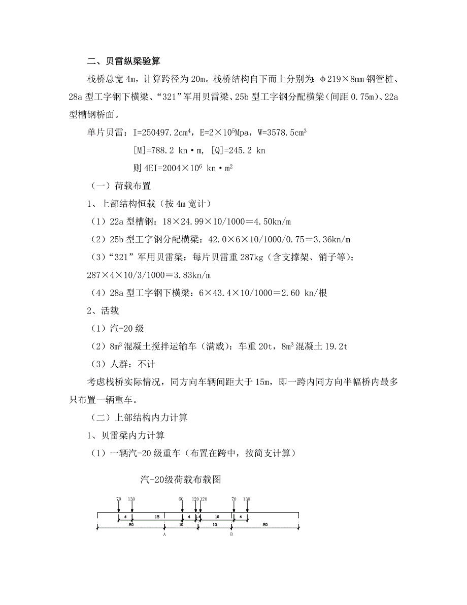 三白荡栈桥施工方案_第2页