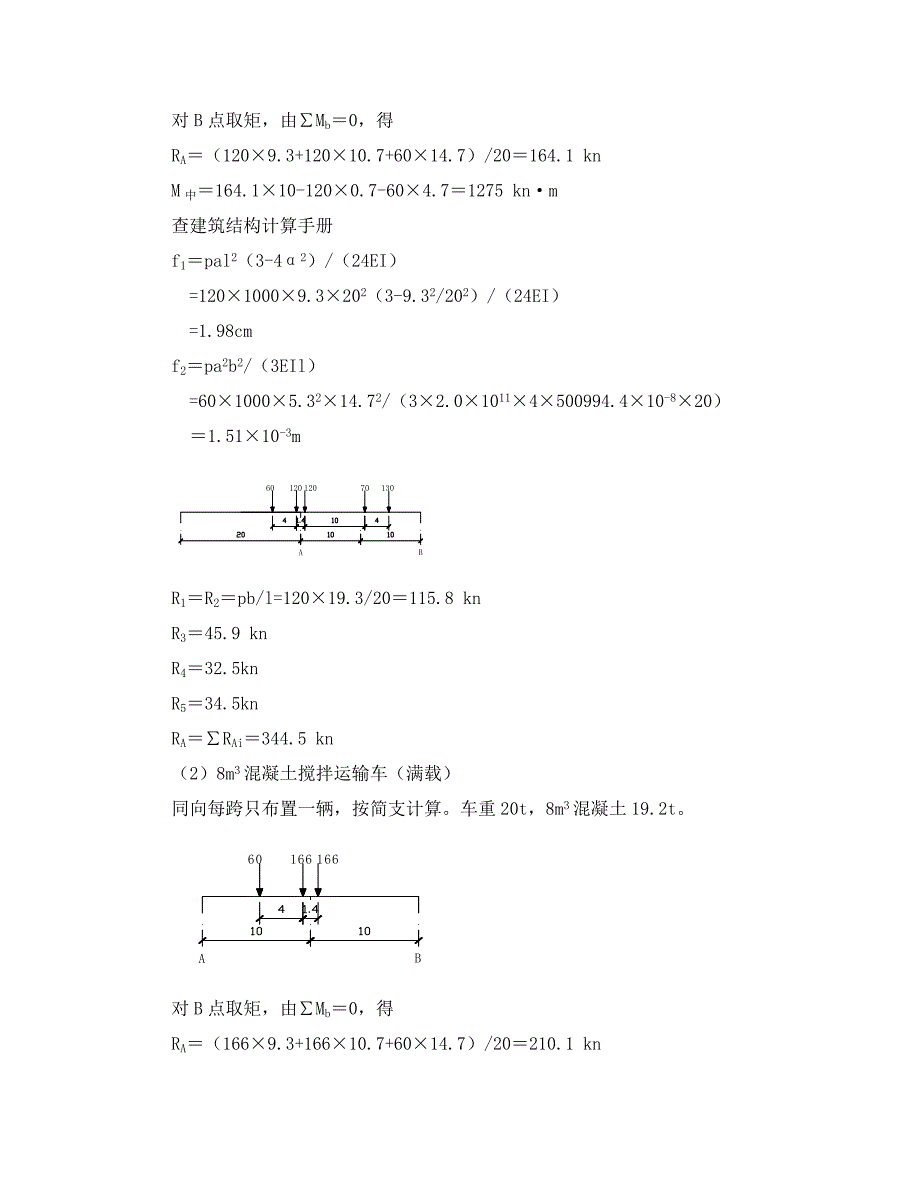 三白荡栈桥施工方案_第3页