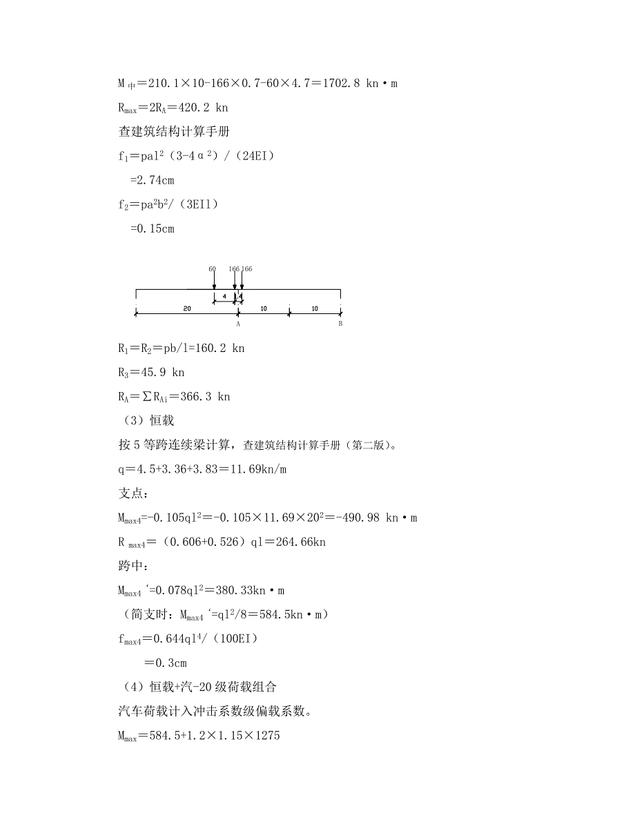 三白荡栈桥施工方案_第4页