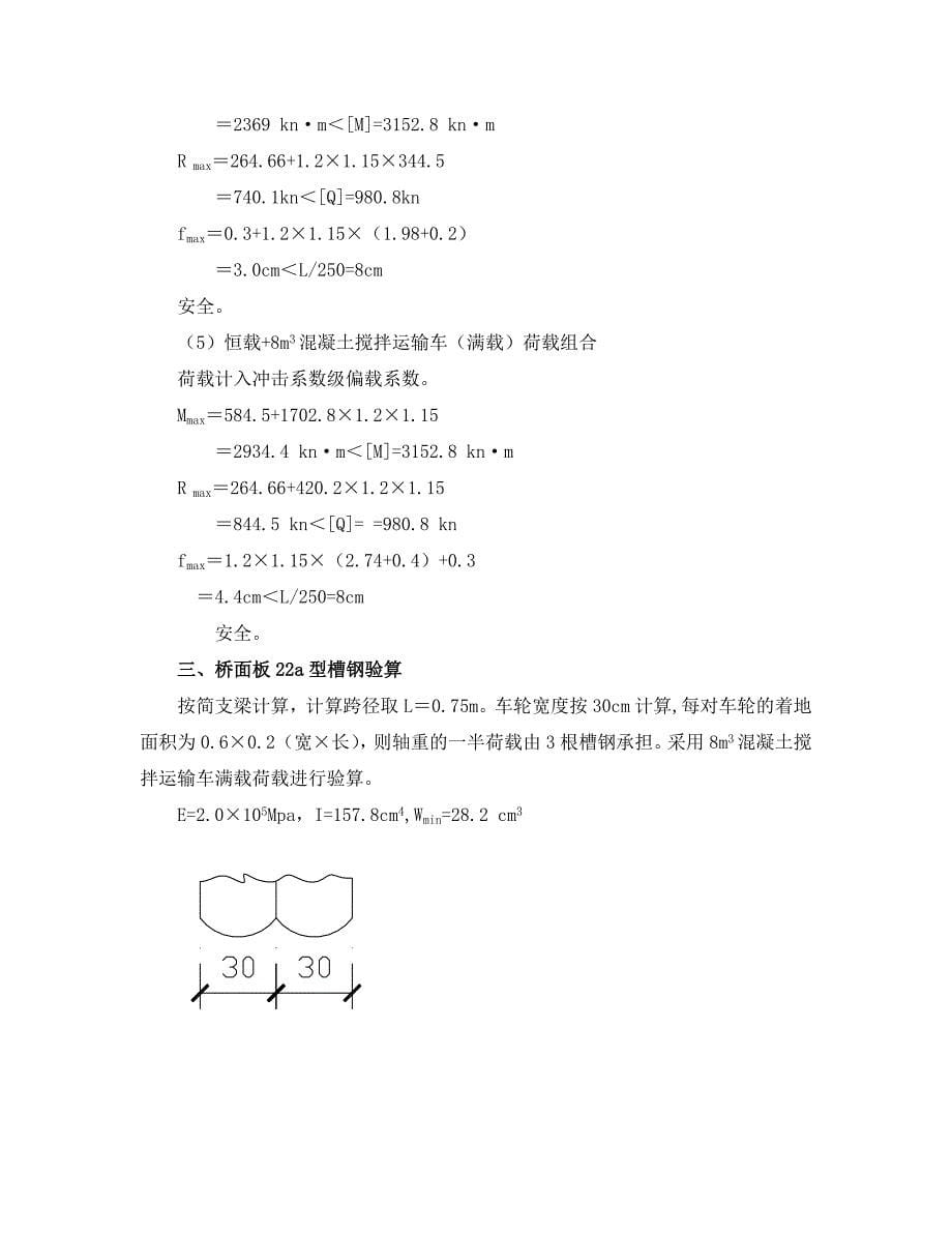 三白荡栈桥施工方案_第5页