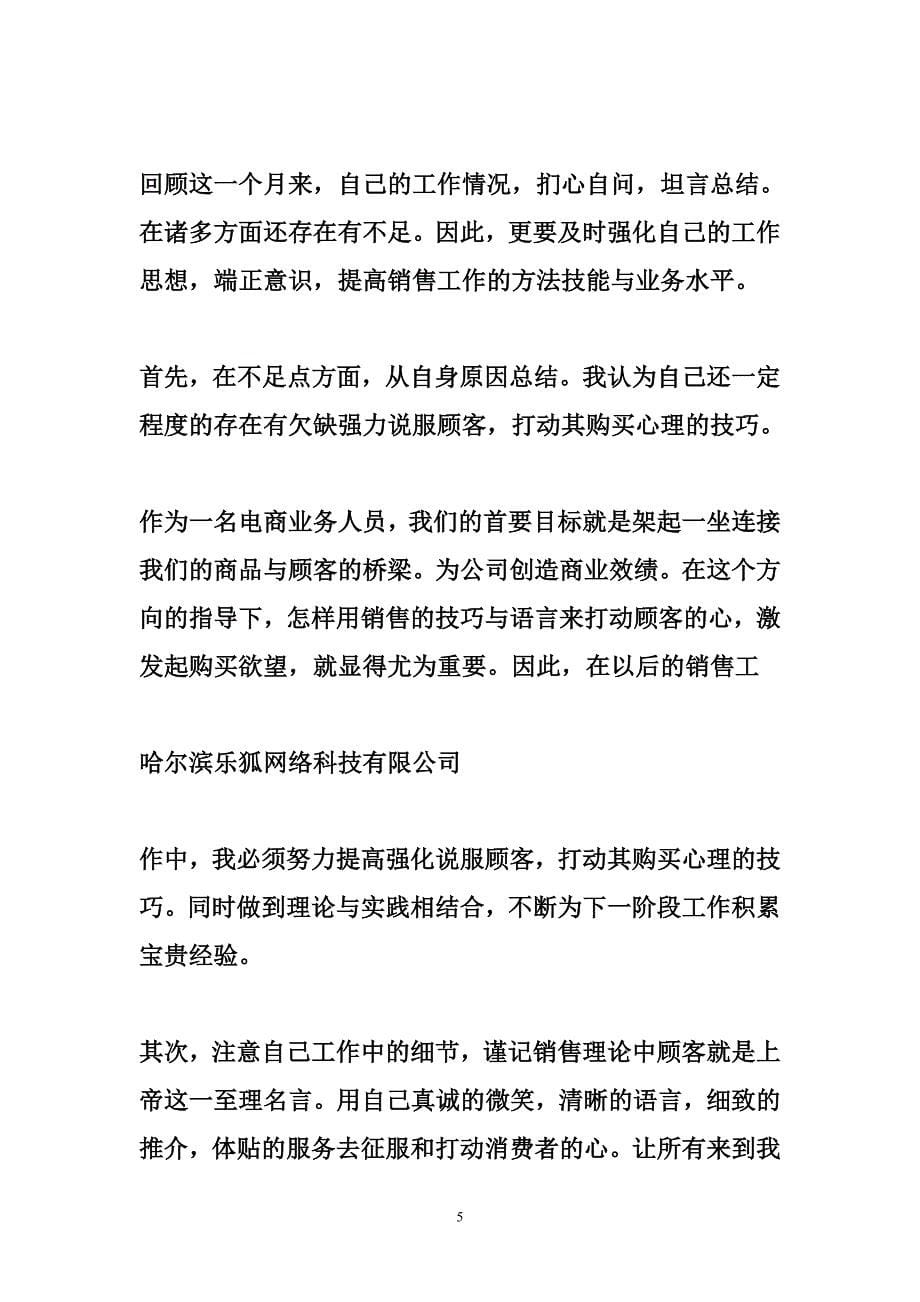 跨境电商实习工作总结_第5页