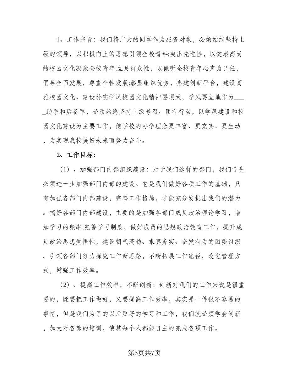 学期学生数学学习计划范文（四篇）_第5页