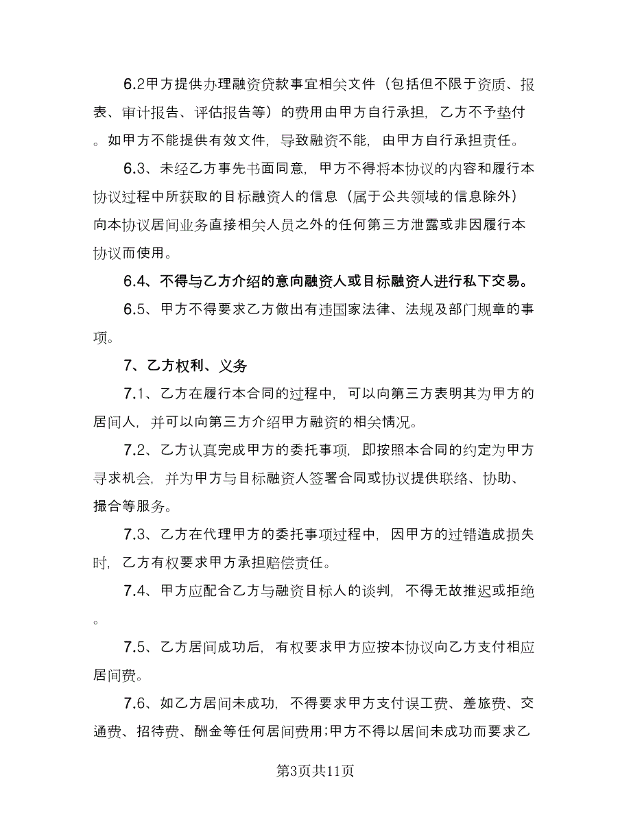 居间服务合同参考范文（四篇）.doc_第3页