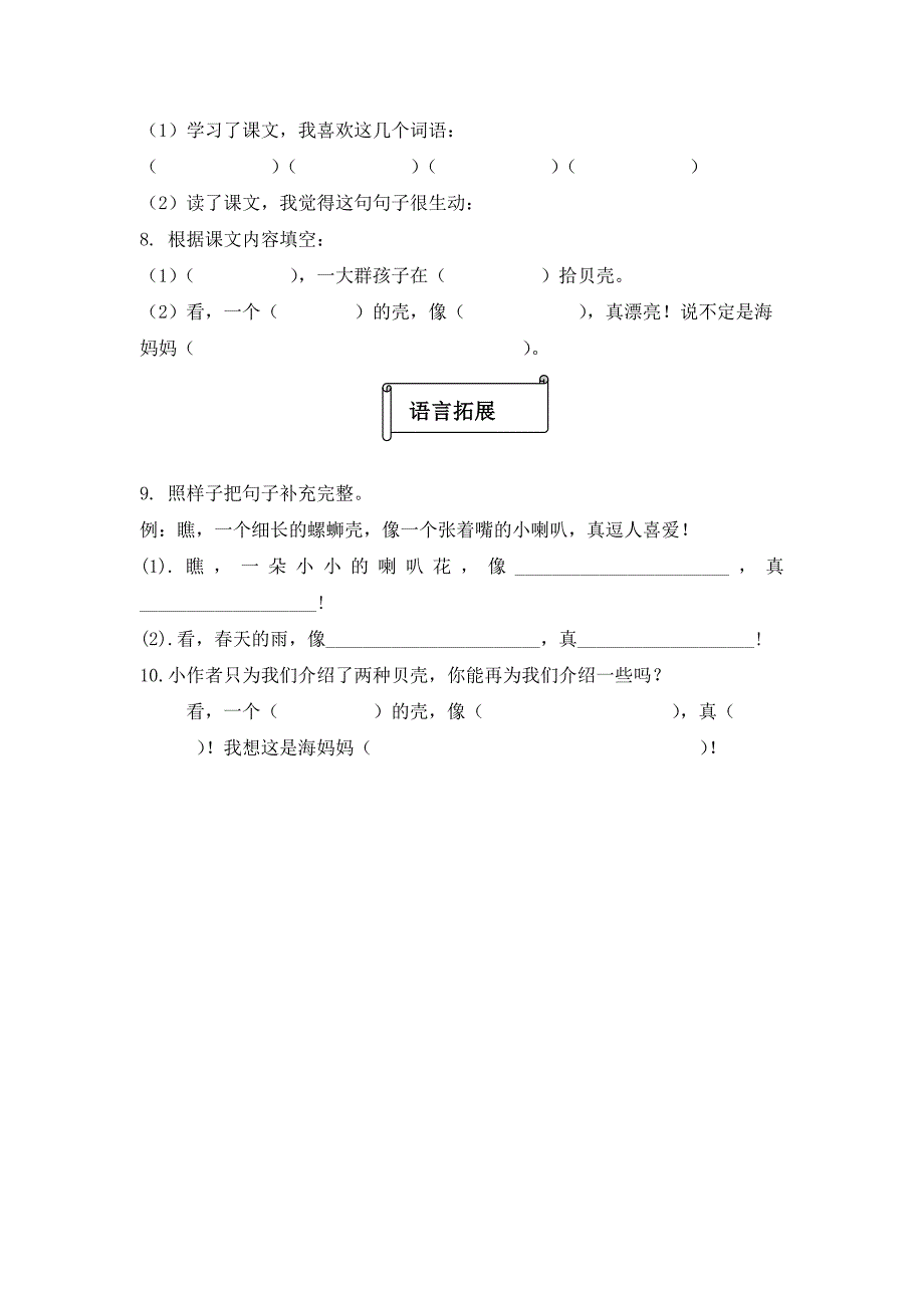 二年级第一学期第一单元练习.doc_第2页