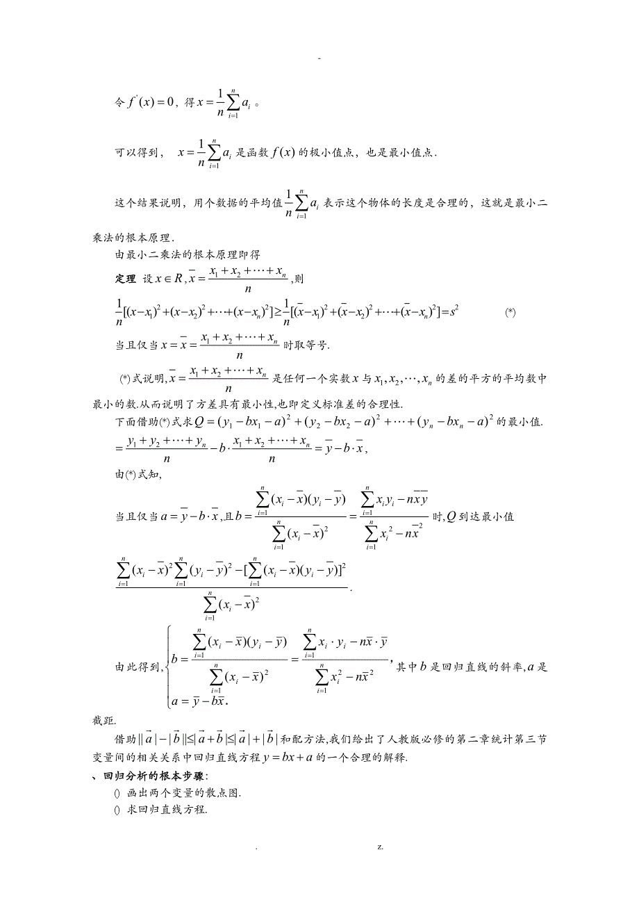 一元线性回归案例教学方案人教课标版实用教学方案_第3页