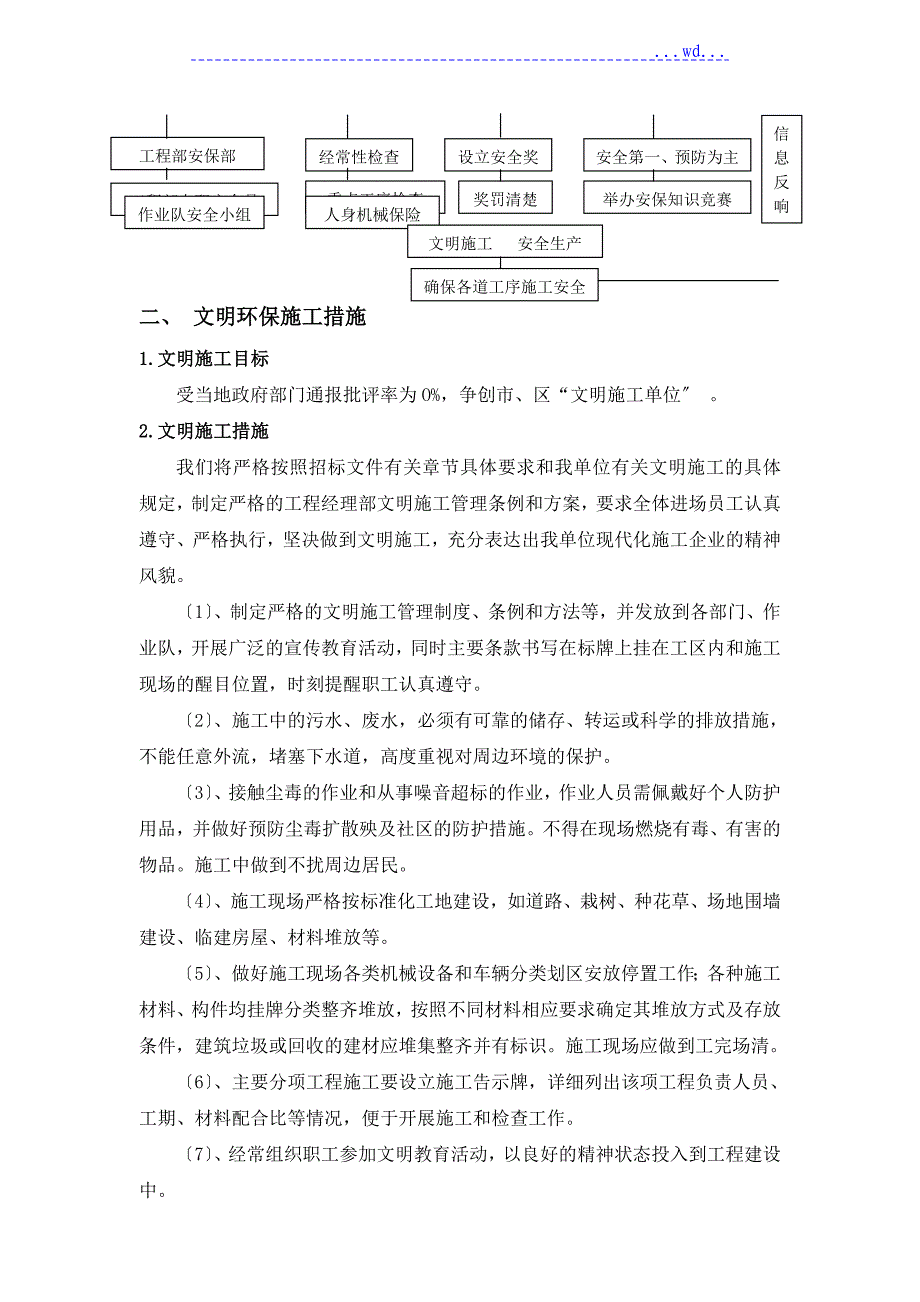 安全、环保技术措施_第3页