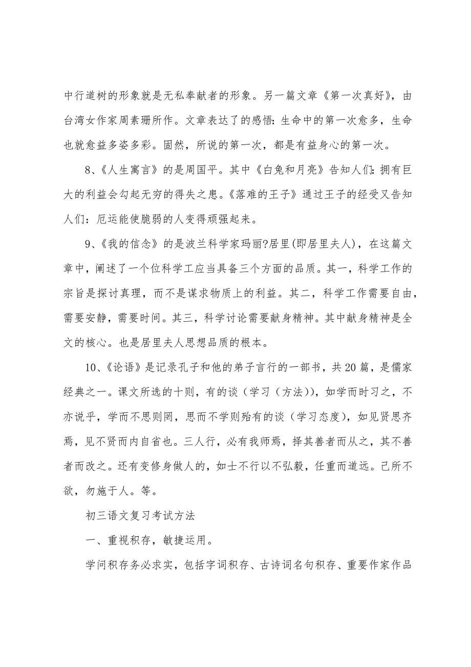 初三语文重点知识点总结.docx_第5页