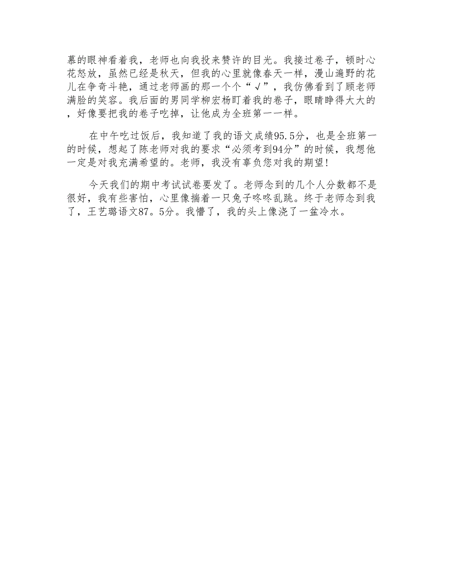 小学作文范文期中考试_第4页