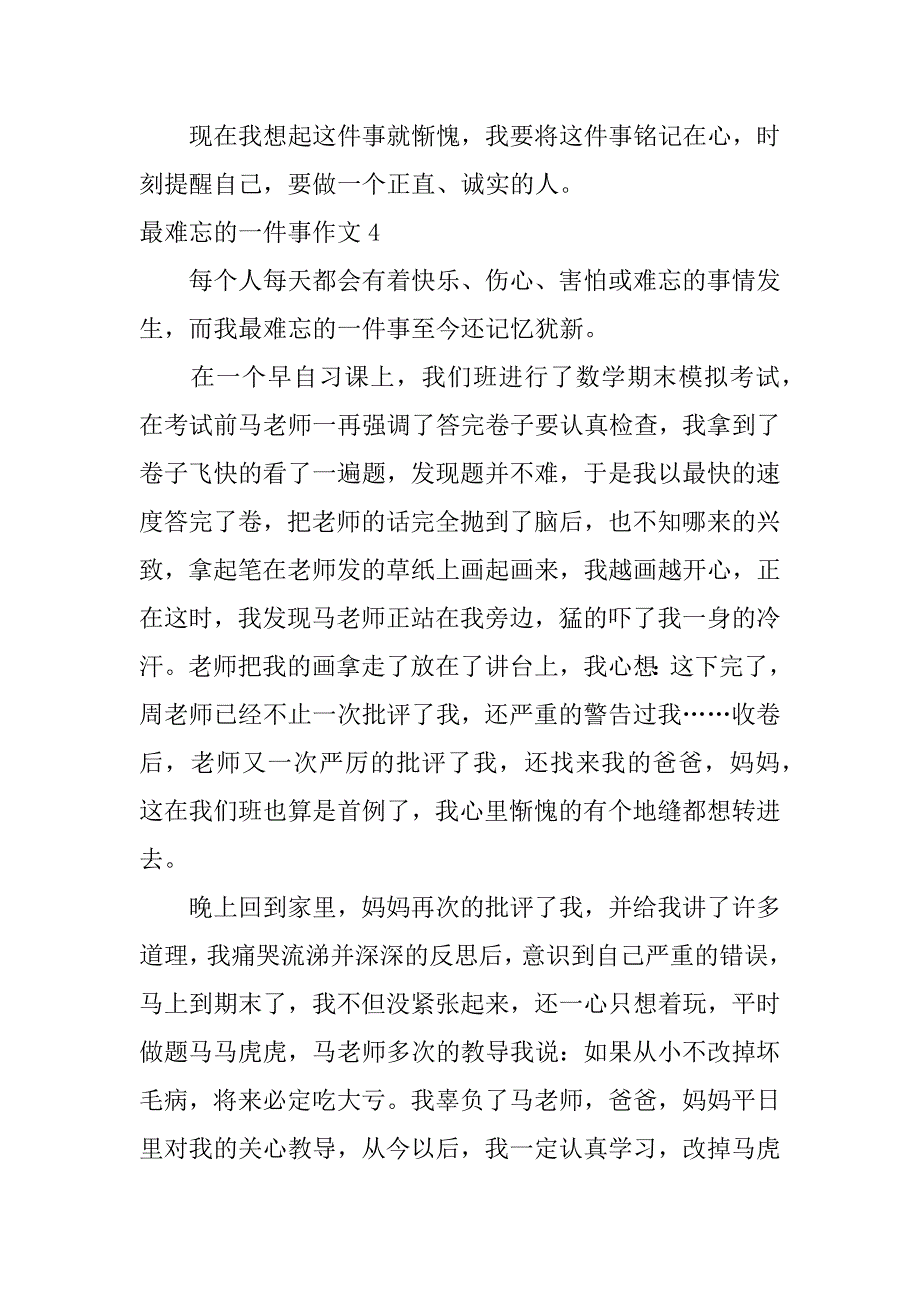 最难忘的一件事作文8篇(《最难忘的一件事》作文)_第4页