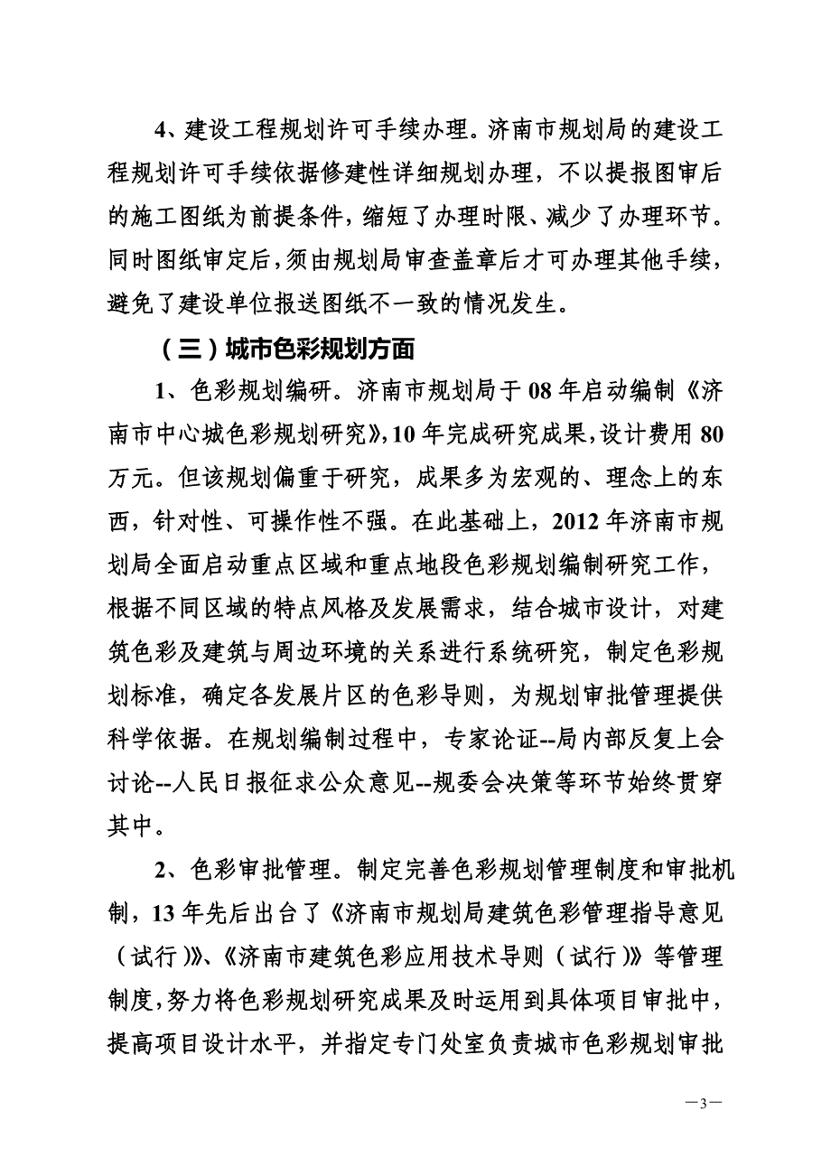 关于赴济南规划局学习考察情况的报告_第3页