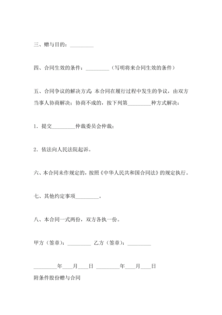 附条件赠与合同_第4页