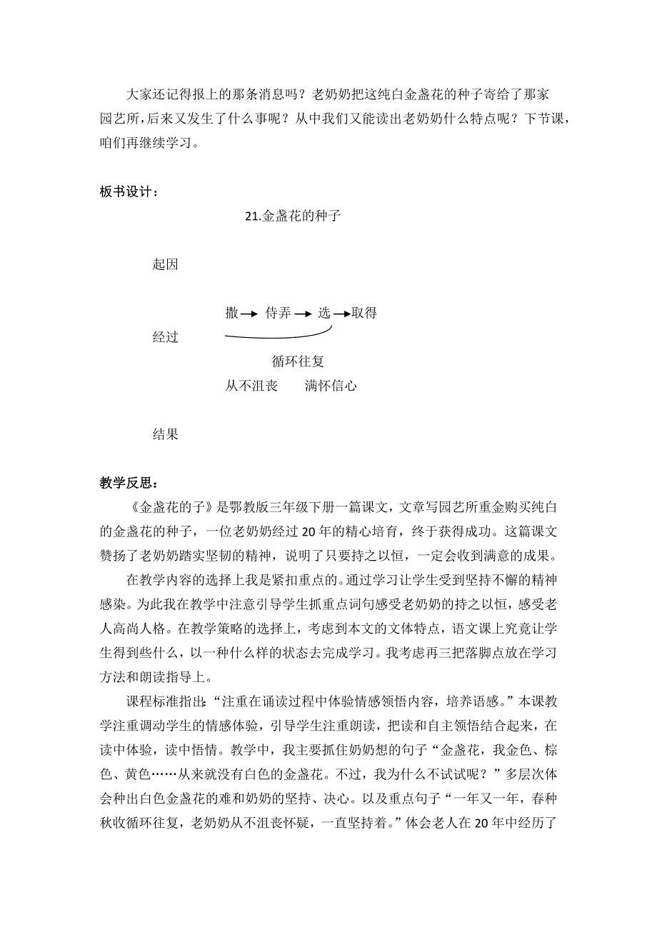 21 金盏花的种子1.docx_第4页