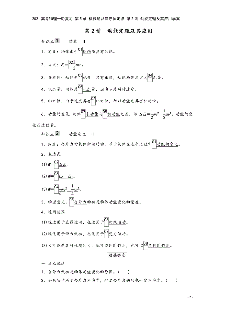 2021高考物理一轮复习-第5章-机械能及其守恒定律-第2讲-动能定理及其应用学案.doc_第2页