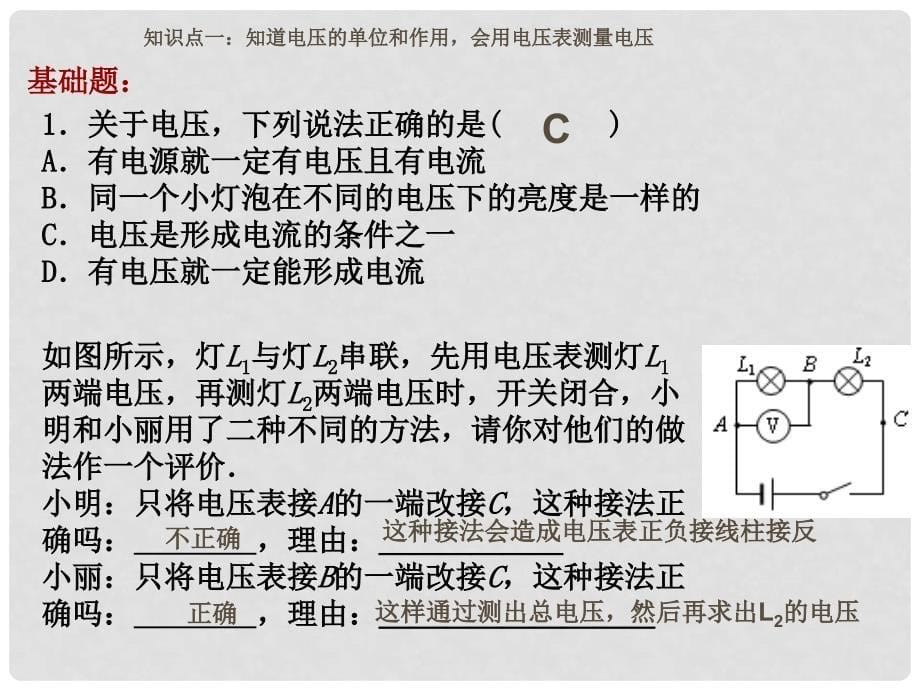 中考物理复习课件 第六章 电压电阻_第5页