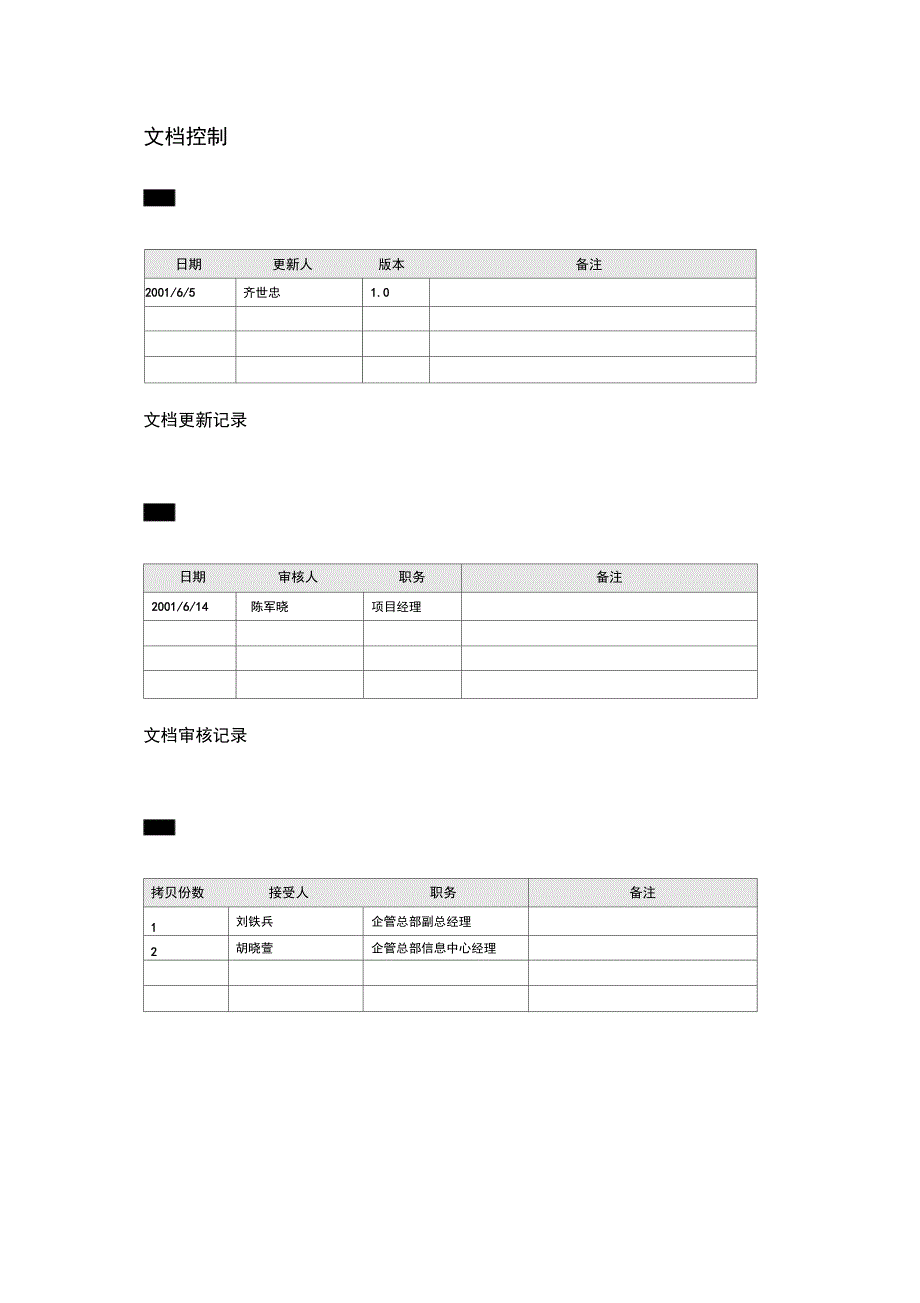 广州地铁IT战略规划报告_第2页