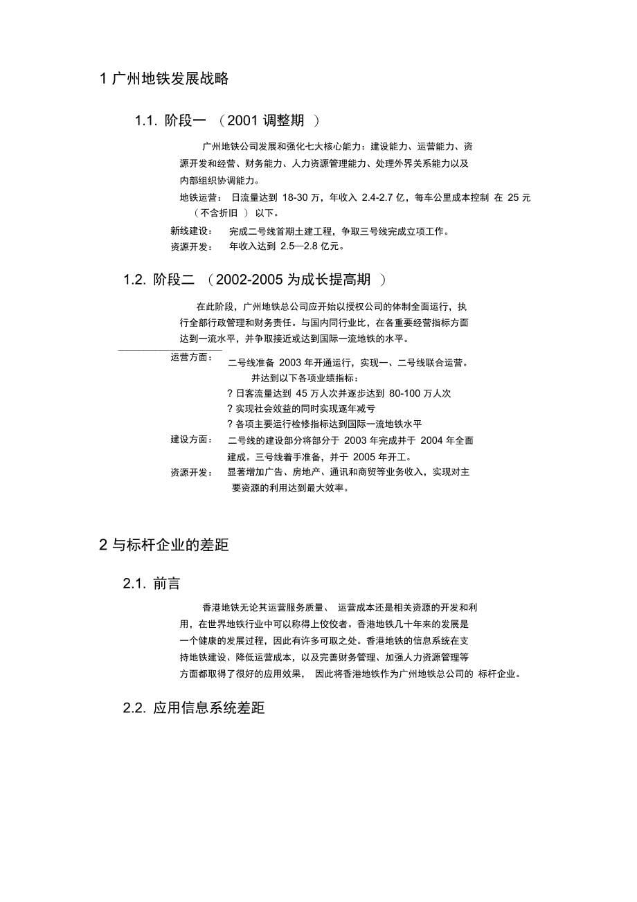 广州地铁IT战略规划报告_第5页