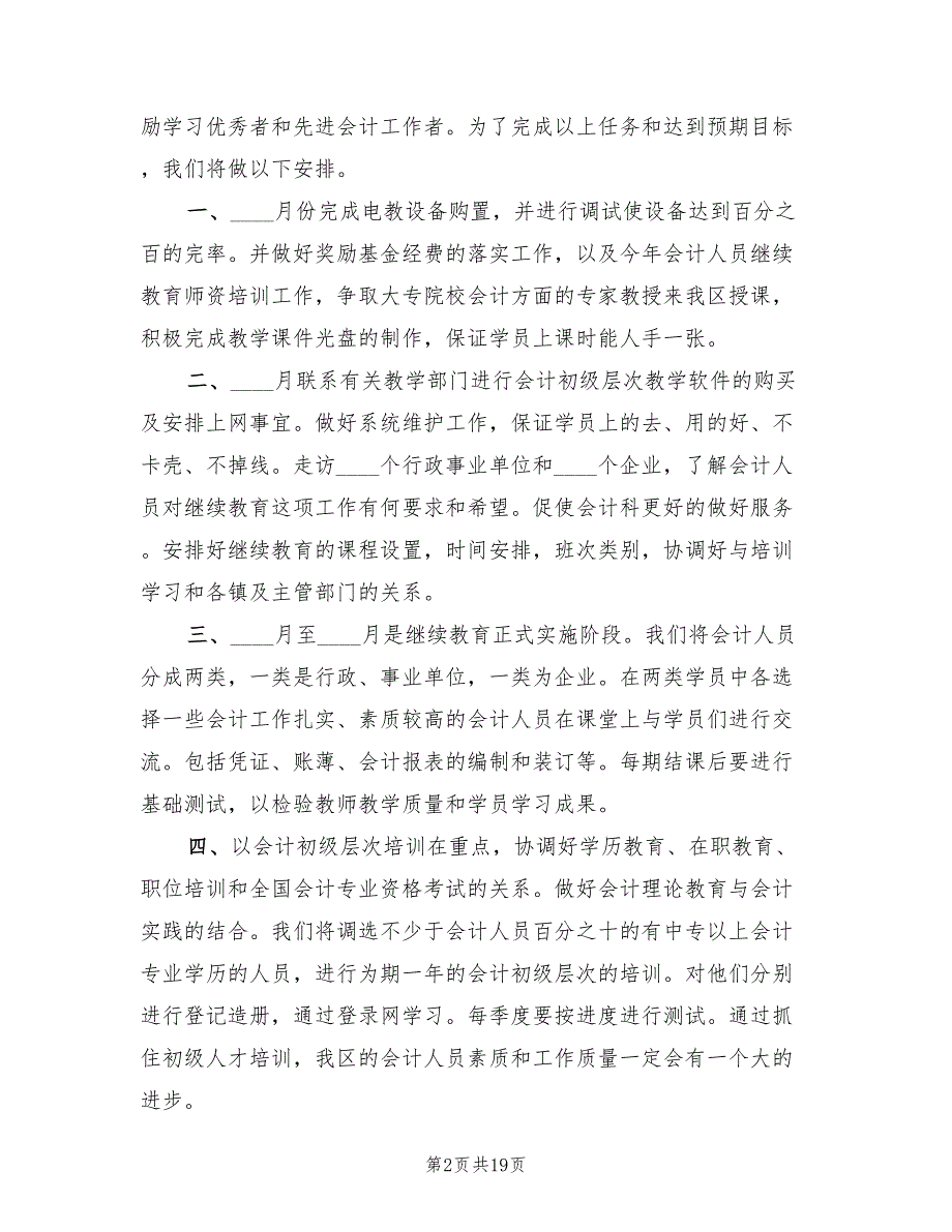 会计继续教育工作计划最新(8篇)_第2页