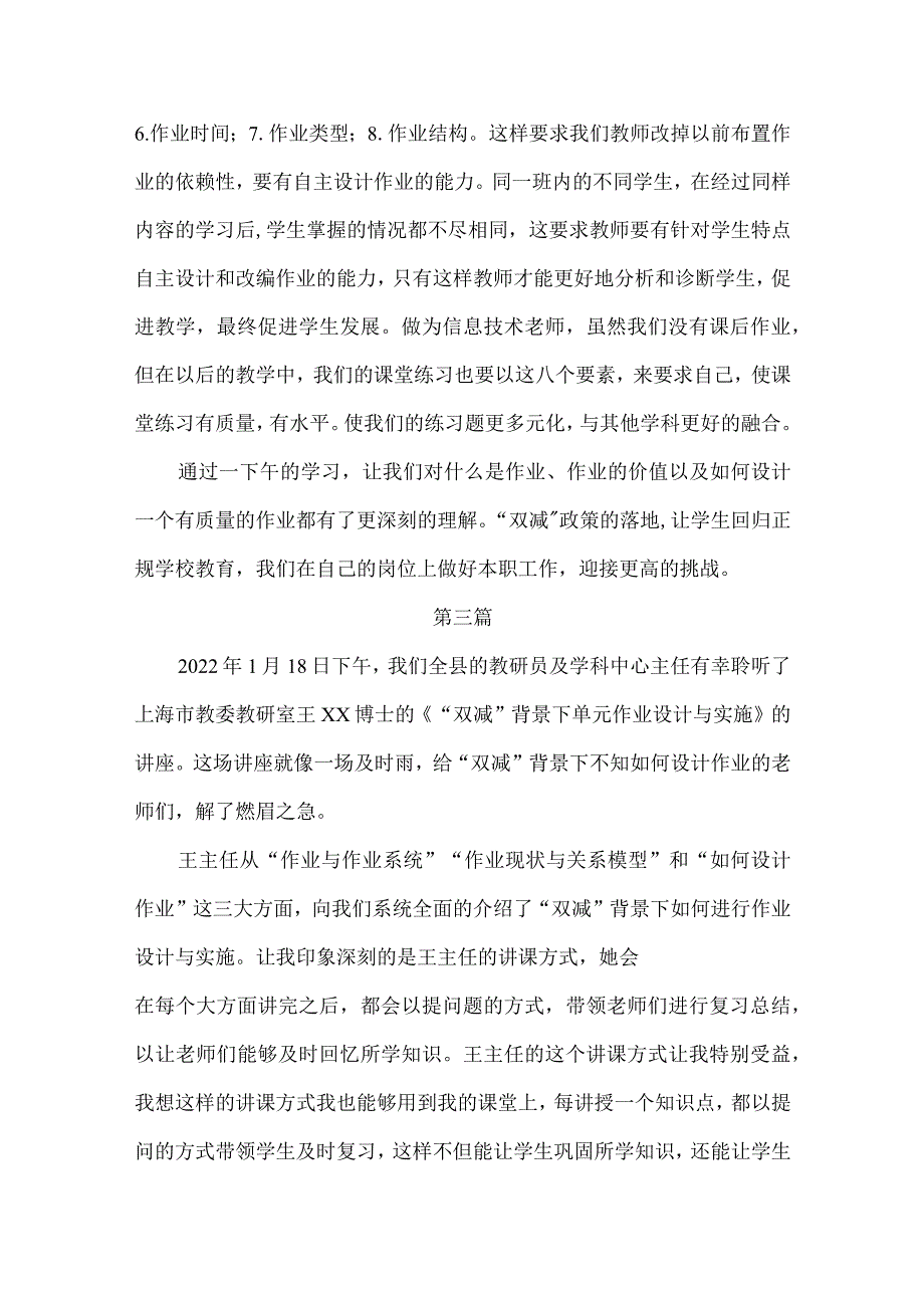 2022《“双减”背景下作业设计与实施》培训学习心得体会（共八篇）_第4页