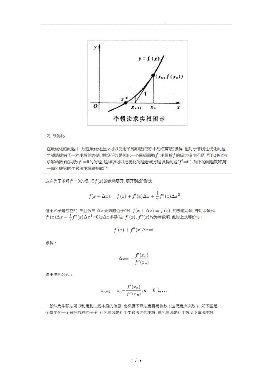 机器学习中用到的数值分析报告_第5页