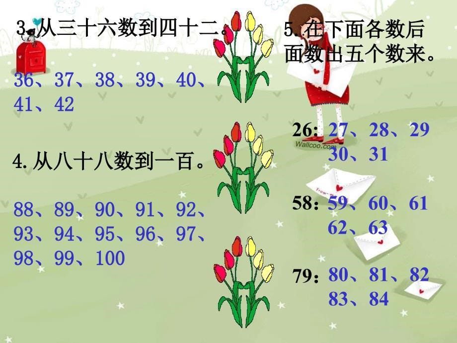 人教新课标数学一年级下册复习100以内的数PPT课件2_第5页