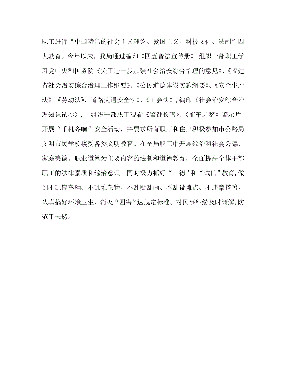 龙岩市公路局创建平安单位主要做法及成效_第3页