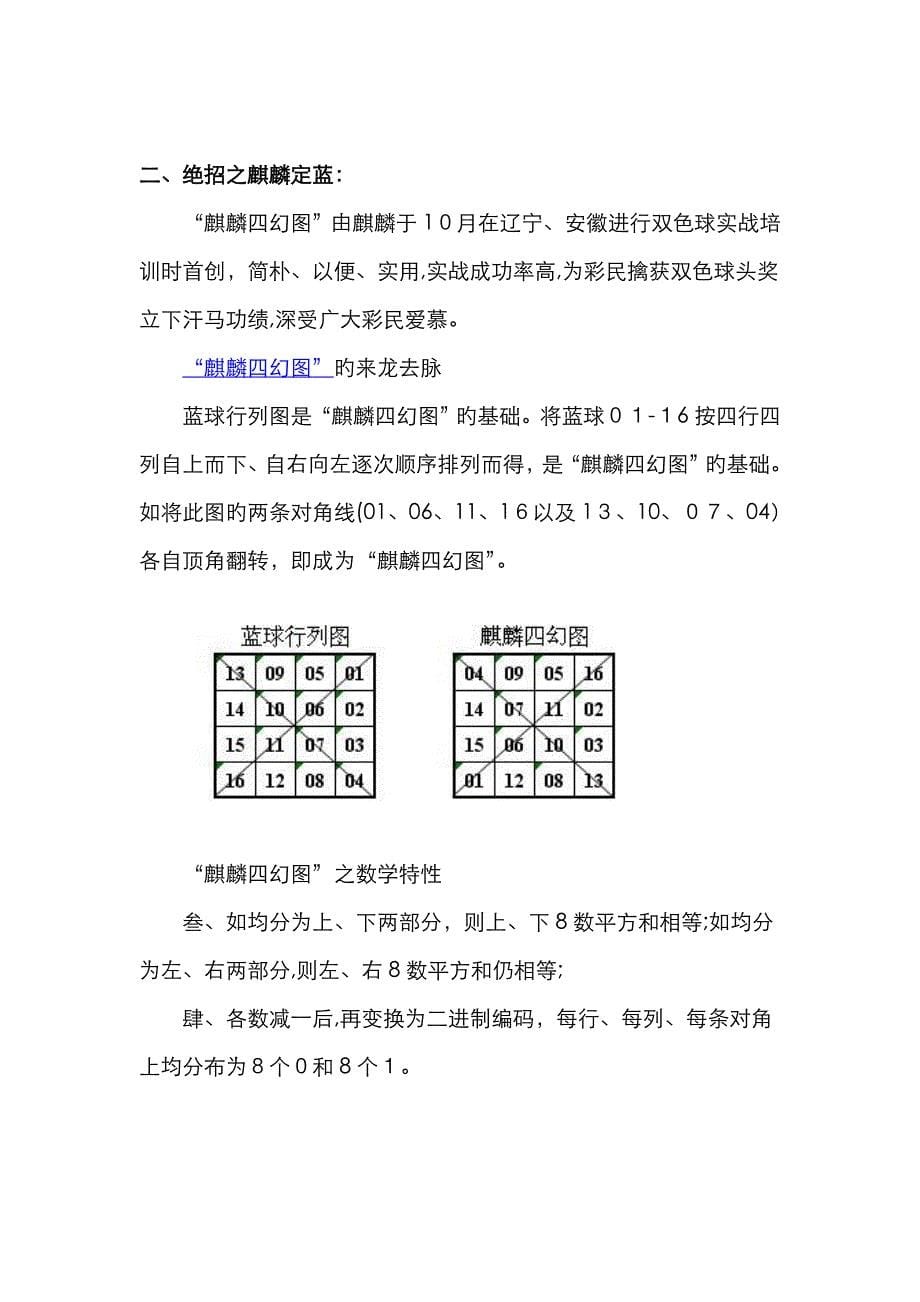 双色球技巧(绝招之麒麟选红、定蓝)_第5页